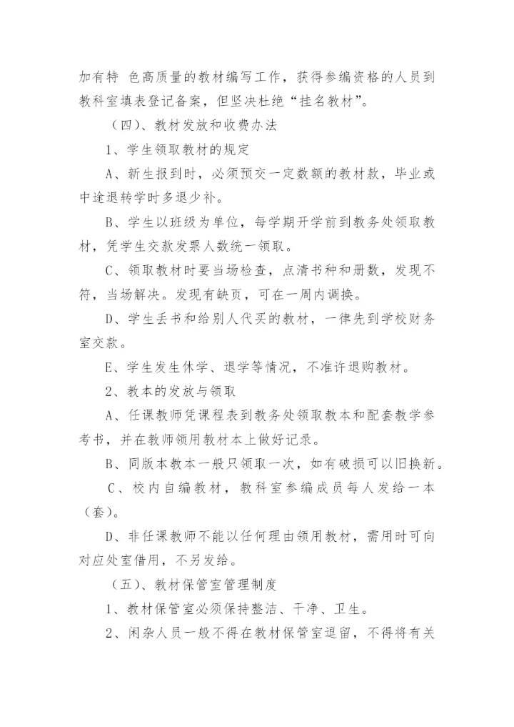 教辅材料管理制度.docx