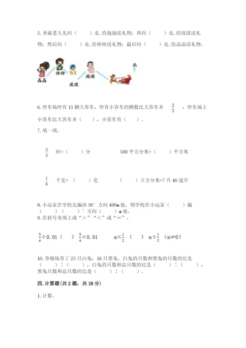 2022年人教版六年级上册数学期末测试卷精品【预热题】.docx