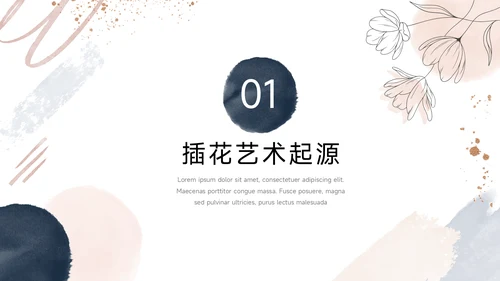 粉色简洁文艺插花艺术策划PPT模板