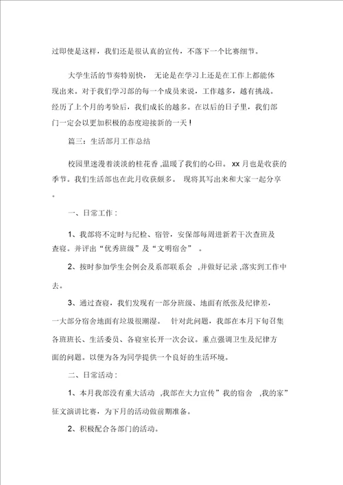 学生会部门月工作总结范文