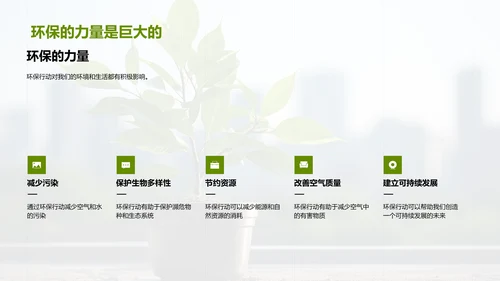绿色生活大行动