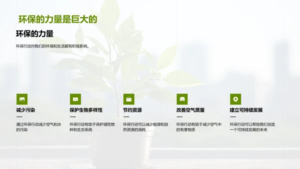 绿色生活大行动