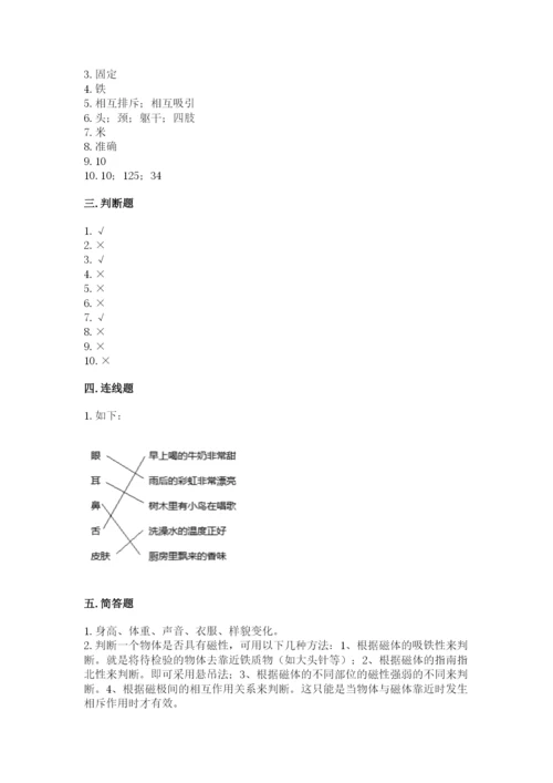 教科版二年级下册科学期末测试卷及参考答案.docx