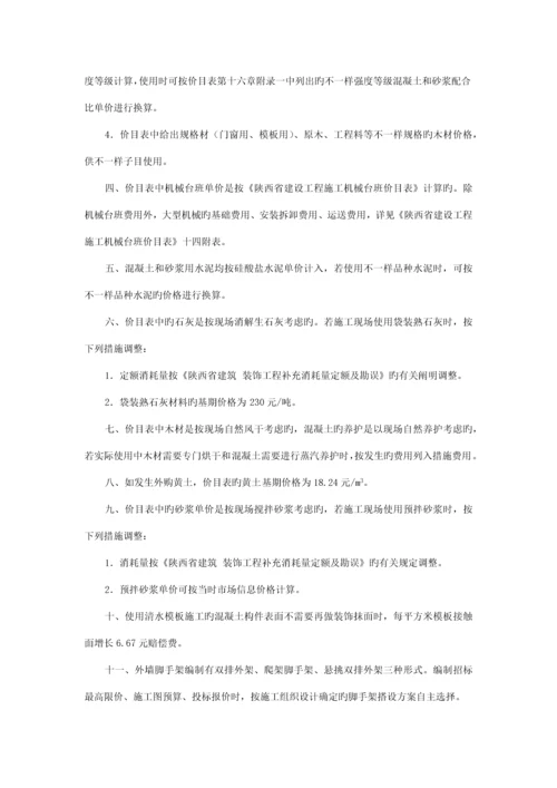 陕西省建筑装饰工程消耗量定额.docx