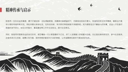 红黑色插画简约陈独秀人物介绍教学课件