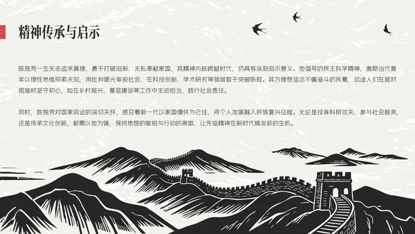 红黑色插画简约陈独秀人物介绍教学课件