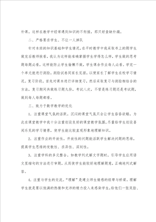 小学数学教师年终总结