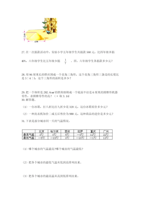 六年级小升初数学应用题50道含答案（新）.docx