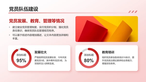 红色简约风党建工作总结PPT模板