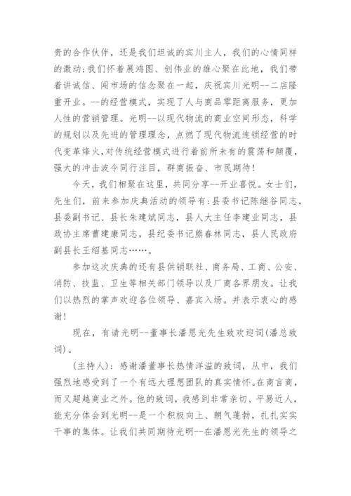 活动主持词串词范文大全.docx