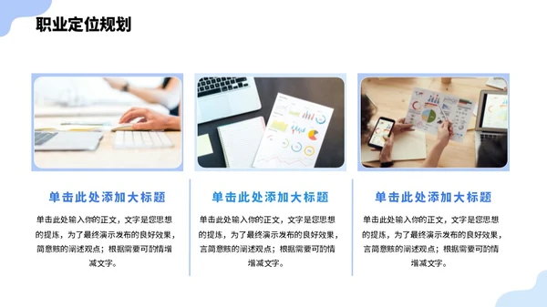 蓝色大学生职业生涯规划PPT模板