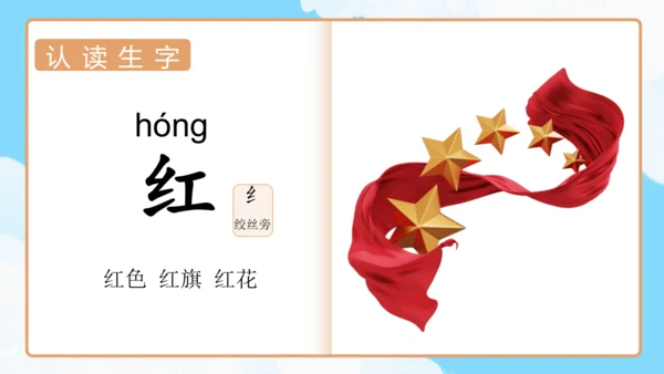 识字10《升国旗》（教学课件）