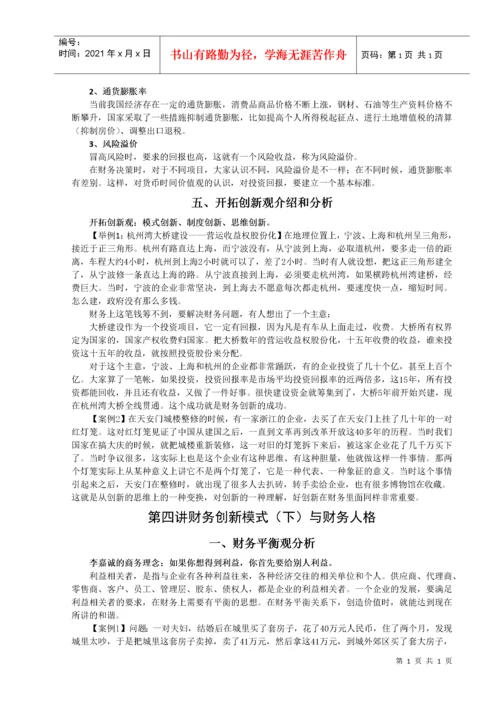 聚焦财务总监8大难题(doc 31页).docx