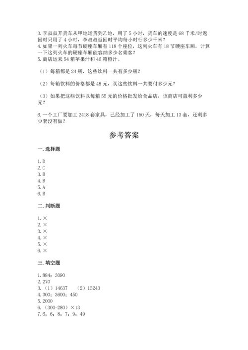 冀教版四年级下册数学第三单元 三位数乘以两位数 测试卷及完整答案【网校专用】.docx
