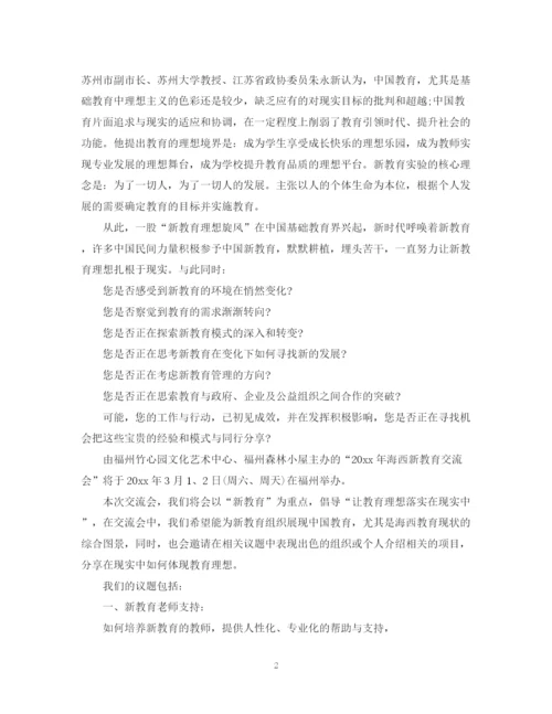 2023年邀请函范文参考.docx