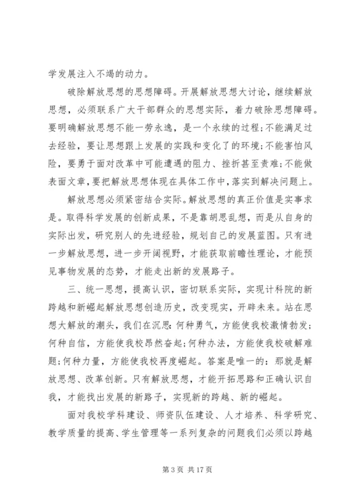 继续解放思想活动心得体会 (2).docx