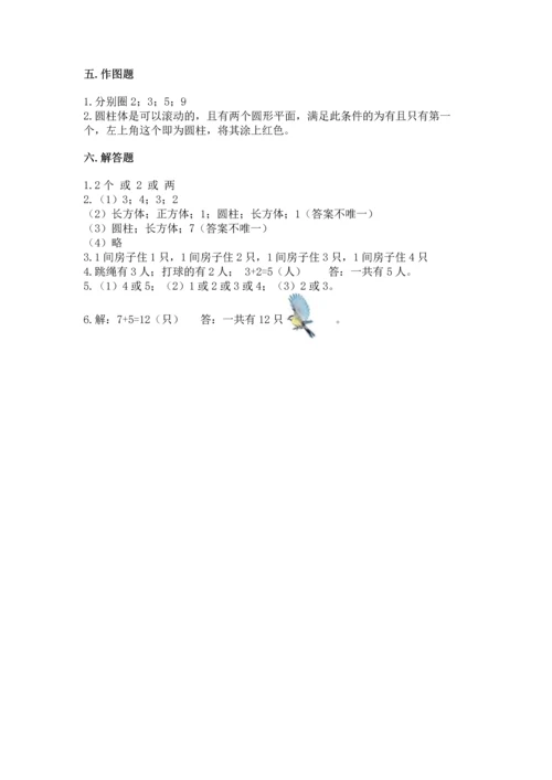 小学一年级上册数学期中测试卷含答案（综合卷）.docx