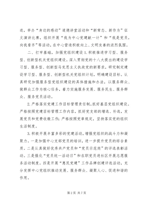 乡镇机关党支部年度党建工作计划.docx