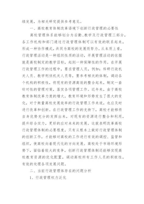 高校教育改革论文.docx