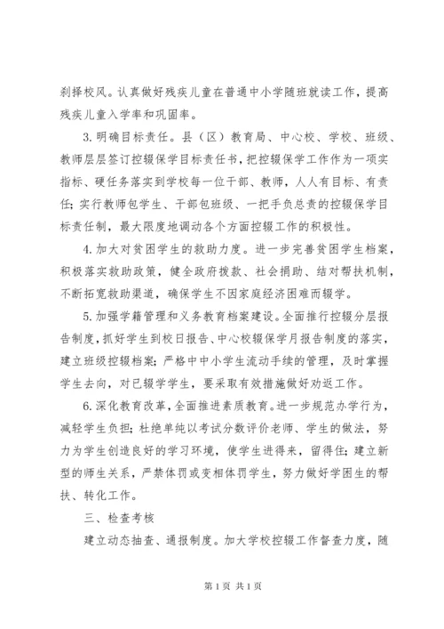 乡镇中心校控辍保学工作目标责任书.docx