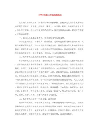 精编之小学少先队工作总结的范文.docx