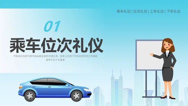 绿色简约风乘车礼仪职场商务礼仪培训PPT模板