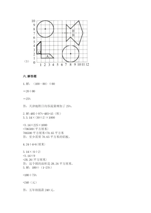 2022六年级上册数学期末测试卷（真题汇编）.docx