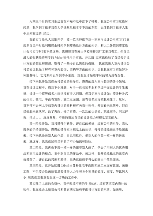 有关设计类的实习报告4篇.docx