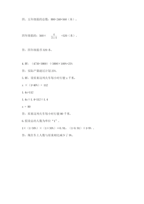 人教版数学六年级上册期末考试卷带答案（典型题）.docx