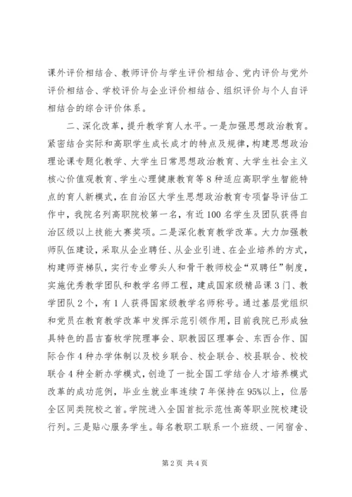 学校党委管理交流材料.docx