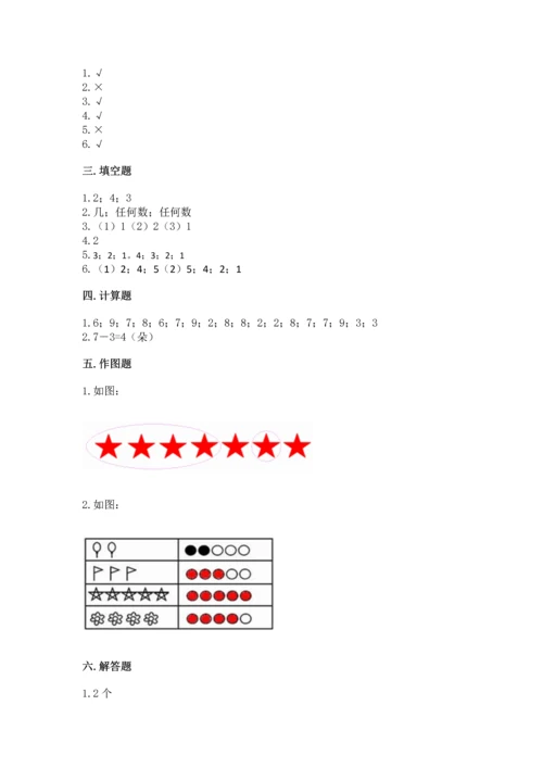 北师大版一年级上册数学期中测试卷【必刷】.docx