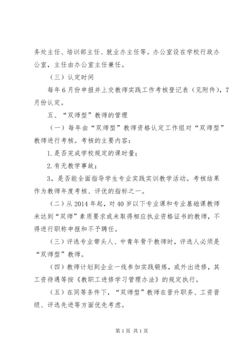 平顶山教育学院双师型教师队伍建设规划与实施方案 (3).docx