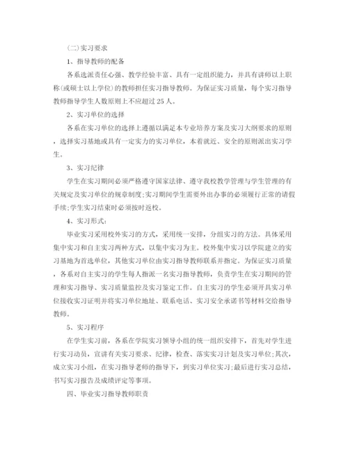 精编之毕业生实习计划范文2.docx