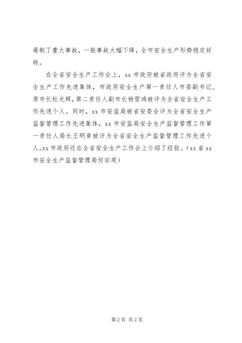 南充去年安全工作受到XX省政府表彰.docx