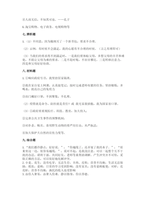 部编版道德与法治四年级下册 期末测试卷（真题汇编）.docx