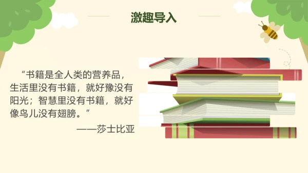 部编版二年级语文下册 第一单元 快乐读书吧：读读儿童故事  课件