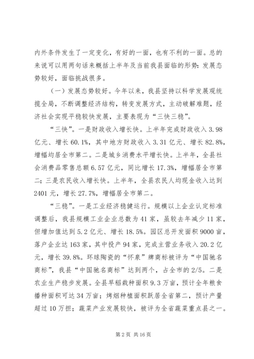 县委书记在全县经济形势分析暨优化投资环境工作会议上的讲话.docx