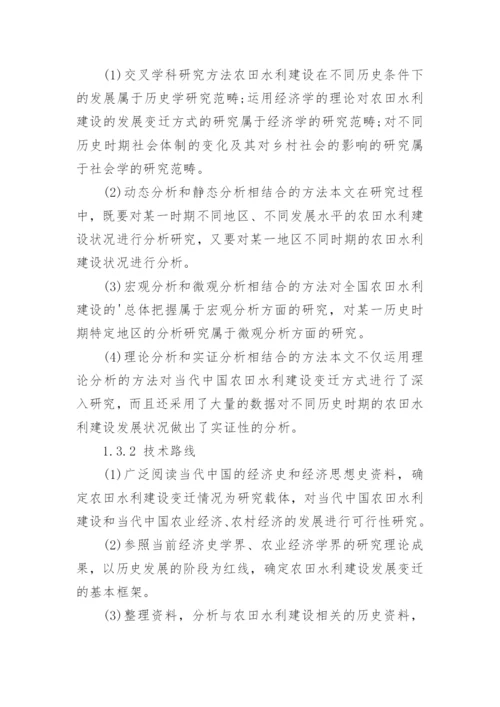 硕士论文开题报告完整标准版.docx