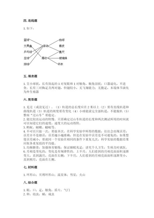 教科版三年级下册科学期末测试卷附参考答案【达标题】.docx