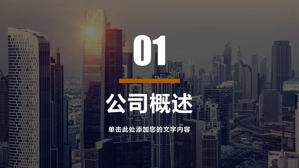 动态创业融资计划书通用PPT模板