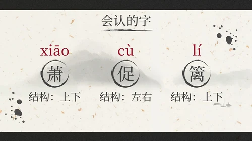 部编版三年级上册《夜书所见》