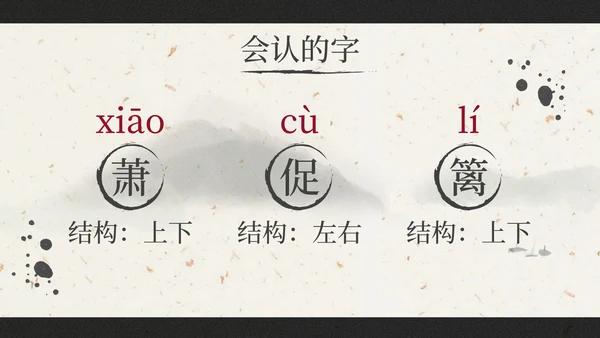 部编版三年级上册《夜书所见》