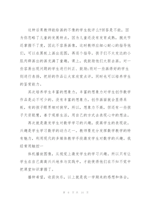 小学一年级数学教师述职报告.docx