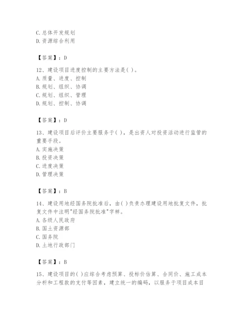 2024年投资项目管理师题库（培优）.docx