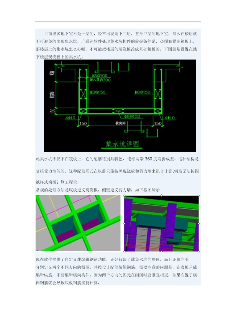 楼层集水坑的巧妙处理.docx