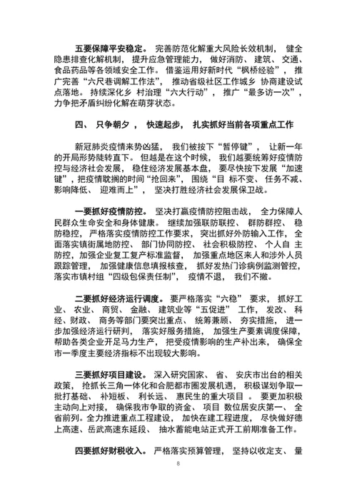 只争朝夕奋发作为高质量打赢全面小康收官之战