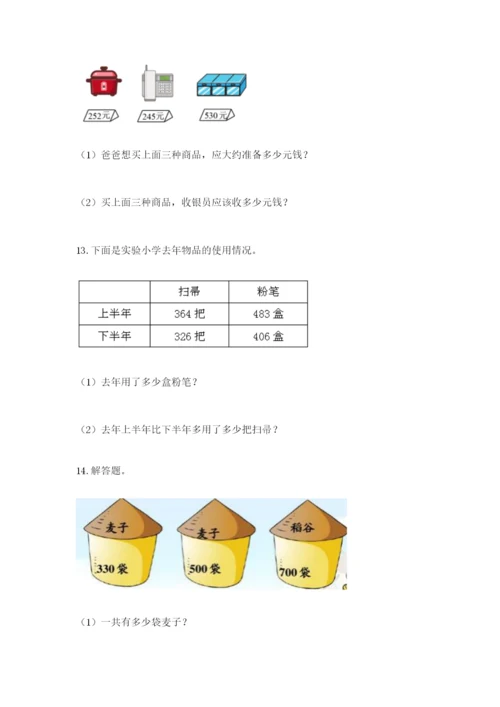 小学三年级数学应用题大全审定版.docx