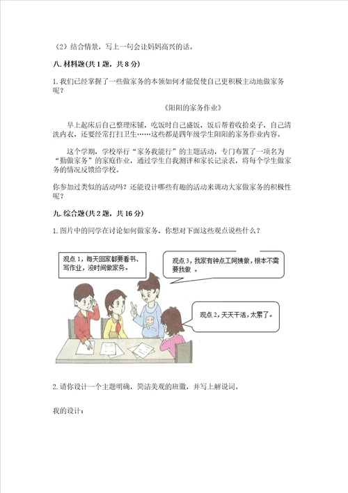 部编版四年级上册道德与法治期中测试卷网校专用