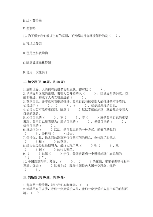 部编版六年级下册道德与法治期末达标卷及答案参考