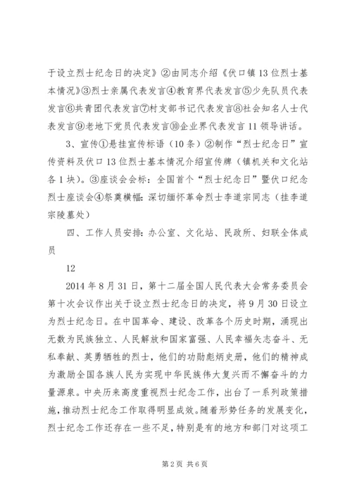 乡镇烈士纪念日活动方案.docx
